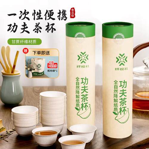 一次性功夫小茶杯可携式高档茶具办公室家用加厚喝茶杯
