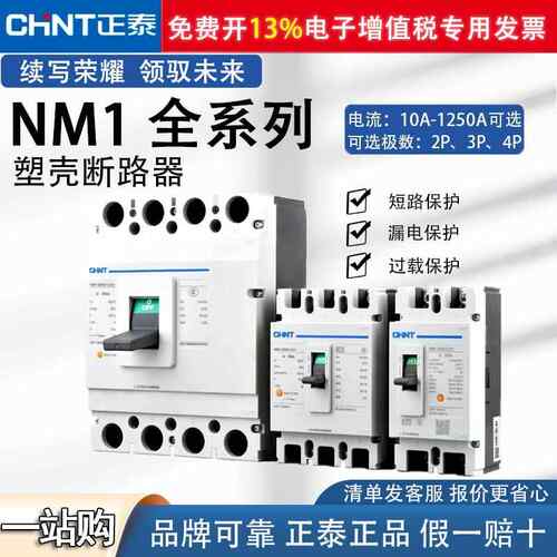 塑壳断路器 NM1塑胶外壳式空气开 关400a 3P4P00A三相四线 线380V