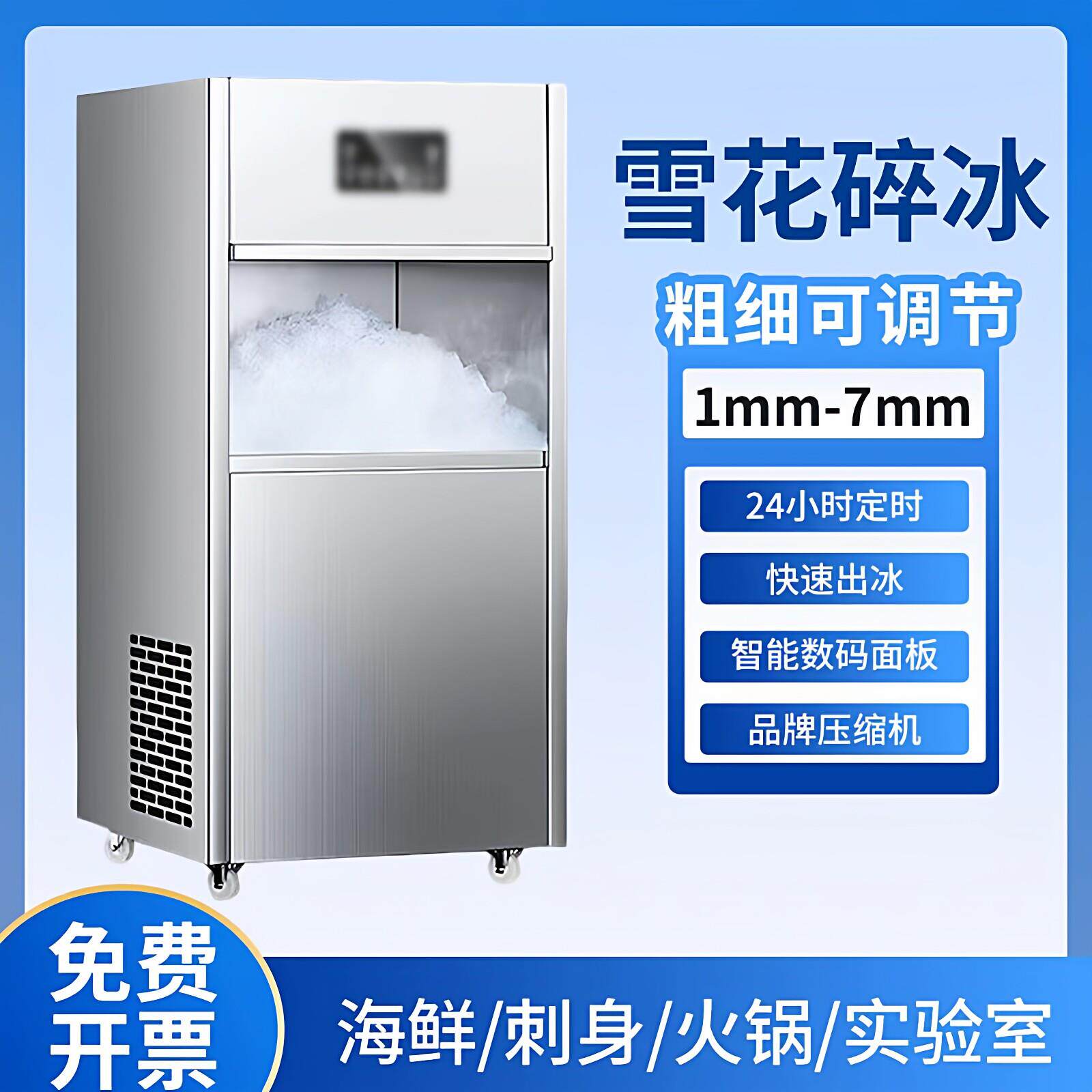 商用制冰机全自动火锅店用刺身摆盘实验室大产量颗粒碎冰雪花机