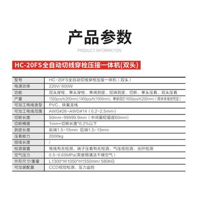 一H切C-20禾民昌FS全自动线穿栓压接体压机 电线电缆剥线双头穿栓