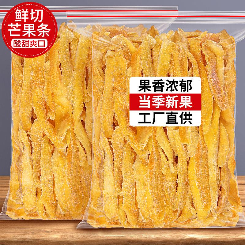 芒果条厚切条形500g海南奶糕烘焙专用边角料果脯特产水果干芒果干
