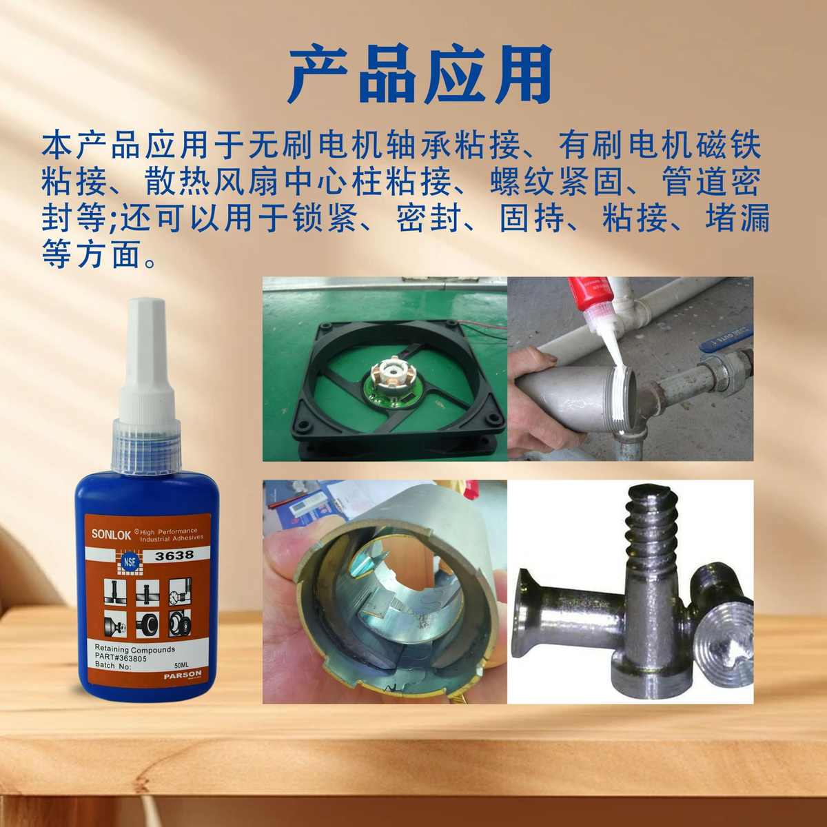 高强度胶快速 326产品电机固化3638同级/648氧磁钢别 粘接胶水厌