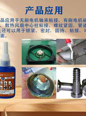 3638高强度快速固化厌氧胶 326/648同级别产品 电机磁钢粘接胶水