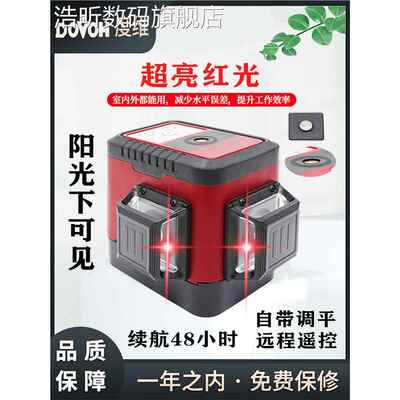 浩昕度维红光8激光水平细仪高精度强光线外线砌墙贴墙砖自红动调线平