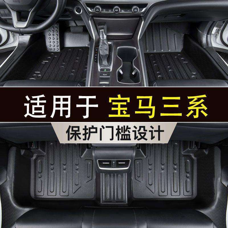 适用于13-25款宝马3系包围TPE脚垫三系内饰改装Li地毯丝圈垫