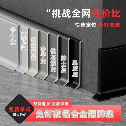 打胶款免打孔铝合金踢脚板自粘超薄4公分/6/8不锈钢金属贴脚线