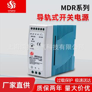 开关电源MDR 颂扬MDR系列高品质直流稳压电源超薄导轨式