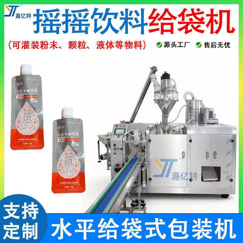 全自动粉末给袋式包装机 摇摇乐复合发酵饮料给袋机 预制袋灌装机