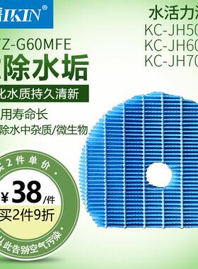 适配夏普空气净化器KC-JH50 JH60/70加湿过滤网FZ-G60MFE净水滤芯