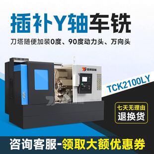 插补Y轴TCK2100LY数控车铣复合机床一体机床斜床身动力刀塔机