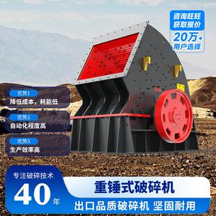 破碎机矿石石灰石煤炭河卵石铁矿石混凝土破碎机制打砂机 重锤锤式