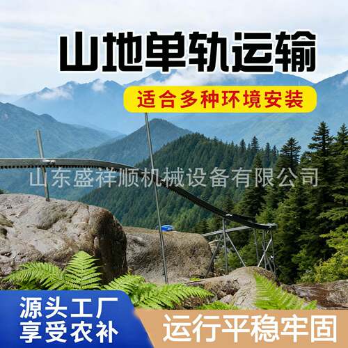 山地单轨运输车小型果园轨道车适用农业山林种植养殖搬运效力高
