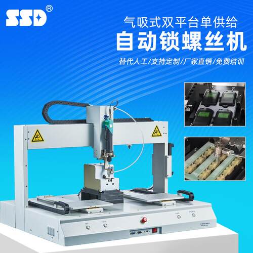 全自动锁螺丝机SSD-203厦门厂家直供气吸式平台双供给打螺丝机