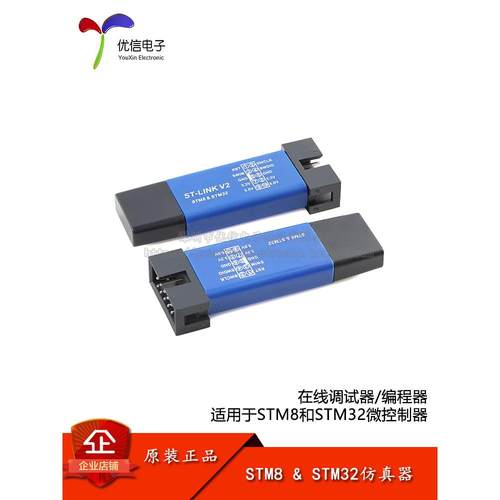 STM8/STM32彷真器编程器stlink下载器烧录器调试器兼容ST-LINK V2
