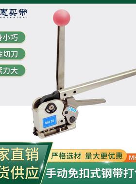 MH35免扣式钢带打包机手提式钢带铁皮捆扎机13-19mm