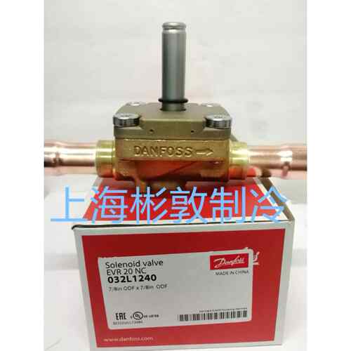 丹佛斯丹佛斯制冷电磁阀Evr20 032L1244 1240 Evr22 032F3267