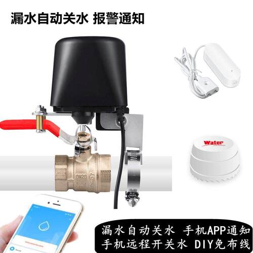 漏水关水警报器 无线 线DIY溢水满水自动开 关 跑水手机APP通知