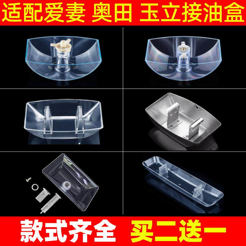 适配爱妻 奥田 玉立抽吸油烟机接油盒油杯卡扣圆形长方形老款油槽