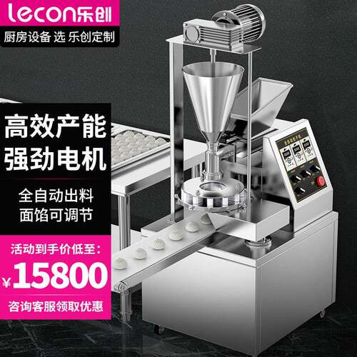 （）商用包子机台式小型包子一体机输馅自动 LC-J-BZ160