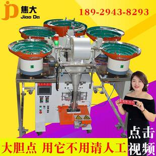 袋机厂家 机器多盘混合连包装 定制家具配件包装 机五金螺丝点数包装