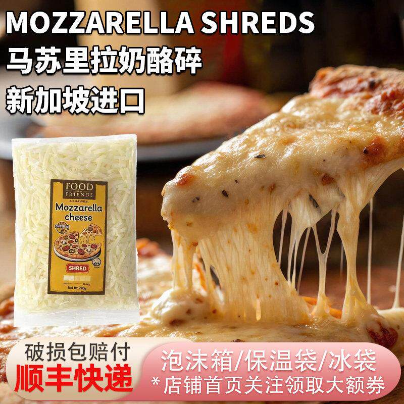 新加坡进口马苏里拉奶酪碎100g披萨焗饭拉丝烘焙干酪碎红色车达碎