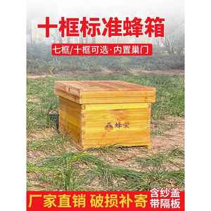蜂荣十框标准中蜂箱七框诱蜂箱全套蜜蜂箱加厚土养箱厂家直销包邮