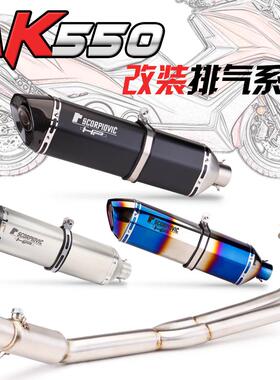 适用光阳踏板摩托AK550改装排气管 前段不锈钢改装赛艇排气管