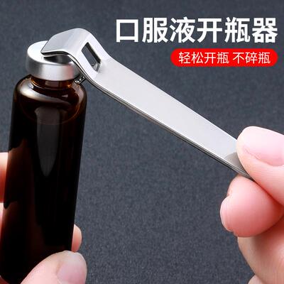 口服液开瓶器多功能开盖器开药瓶青霉素铝盖启盖器冻干粉起子起瓶