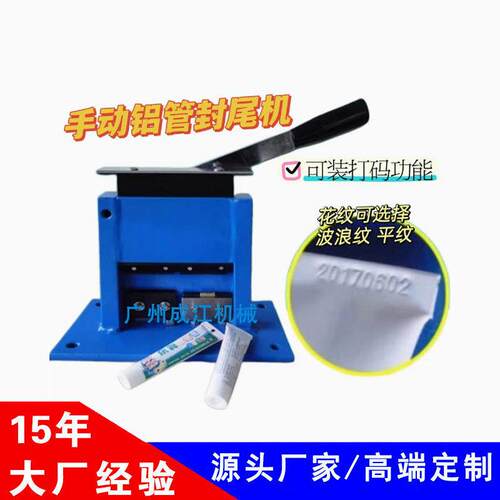 牙膏手压金属管折尾机膏体打码铝管封口机小型膏手动铝管封尾机
