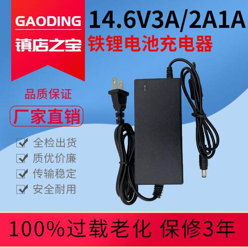 14.6V3A铁锂充电器 14.6V2A1A磷酸铁锂4串恒流恒压智能转灯充电器