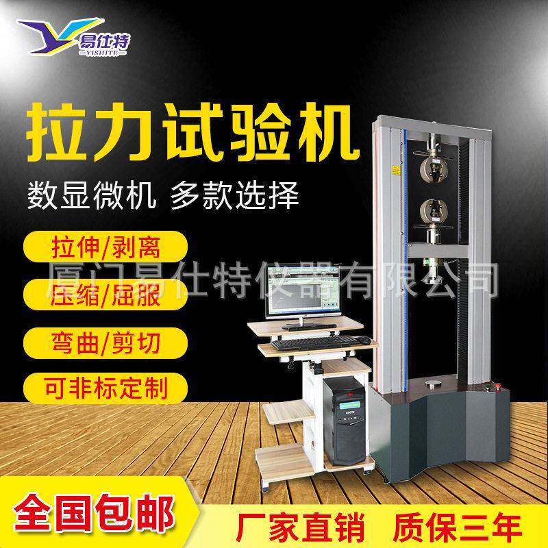 万能拉力试验机橡胶薄膜金属材料拉伸压缩剥离试验鱼线拉力测试仪