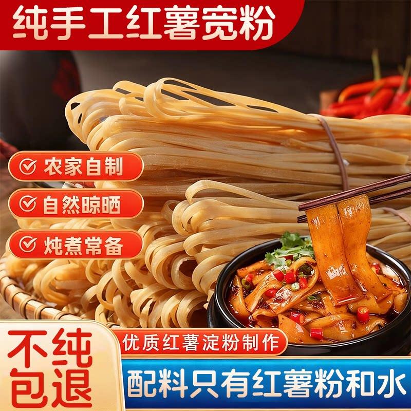 酸辣粉宽粉正宗安徽红薯粉条农家纯正手工宽粉扁粉酸辣粉火锅麻辣