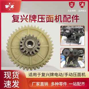 山东龙口复兴电动手动压面机面条机原厂配件小齿轮大齿轮轴套调节
