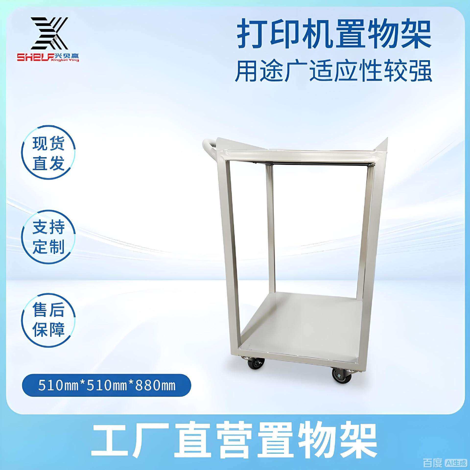 可移动打印机置物架落地小型多层复印机托架办公室桌下整理收纳架