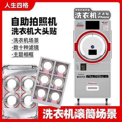 韩国潮流photobooth洗衣机拍照机大头贴机器美拍场景探索拍贴机