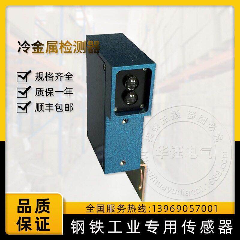 对射反射式冷金属检测器LJJ4-M-D1ZH检测直径15mm以上不透明物体