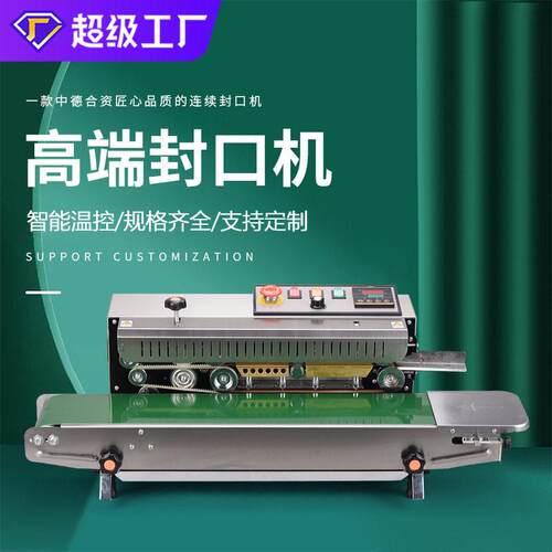 FR-770商用全自动连续封口机铝箔袋茶叶塑料袋薄膜智能封口机