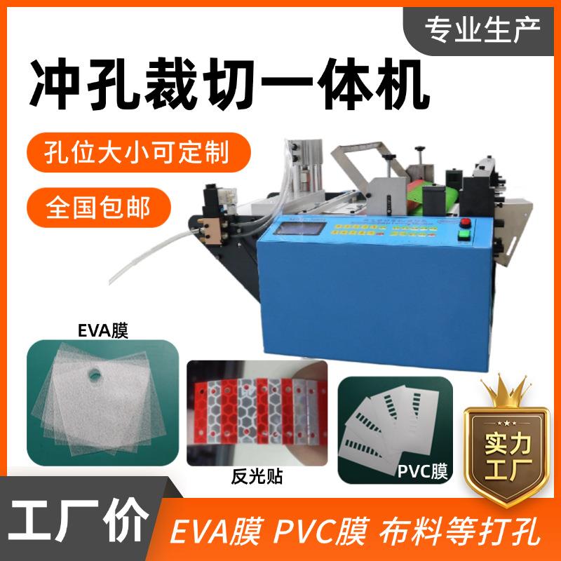 全自动EVA膜冲孔裁切一体机反光贴PVC膜打孔机异型圆孔布料裁切机