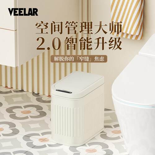 VEELAR感应垃圾桶带盖家用10升卫生间客厅电自动智能厨房厕所