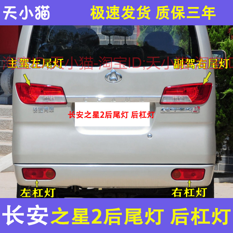 适用长安之星2代后尾灯总成之星二代6399后杠灯左右后雾灯刹车灯