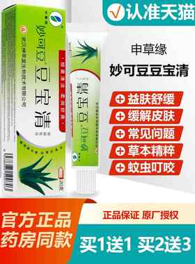 1送1 草缘豆宝JJI清买妙可痘痘宝申软清抑菌膏乳膏