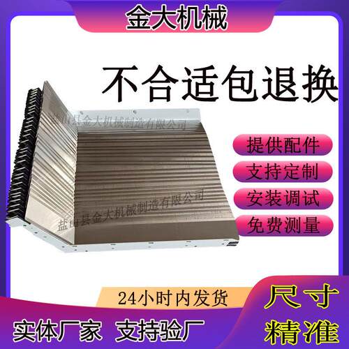 德玛吉机床DMG635/835/DMC1035加工中心导轨不锈钢护板盔甲防护罩