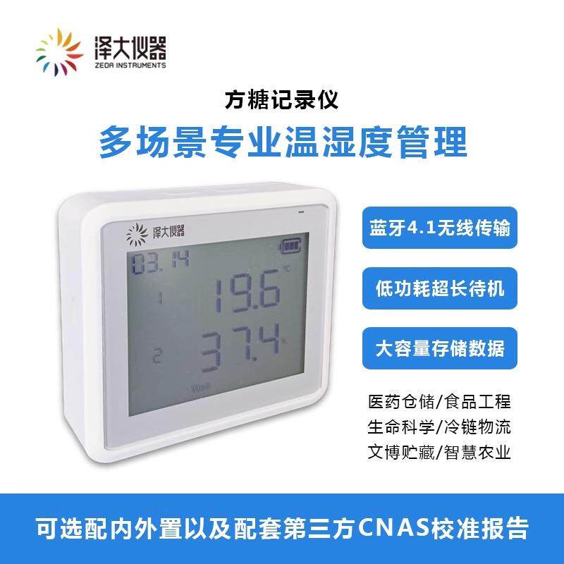 泽大方糖温湿度记录仪高精度低功耗大容量冷藏自动数据温度计