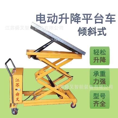 平台倾斜型电动升降台升降作业车模具车半自动平台升降车