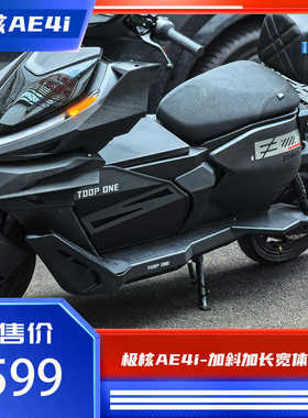 臻盟原创-极核ae4i加斜宽体脚踏不锈钢铝合金短尾改装一体座垫