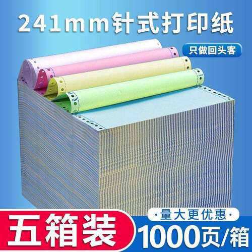 热销电脑针式打印纸二联三联四联五联二等分三等分两联工厂直销