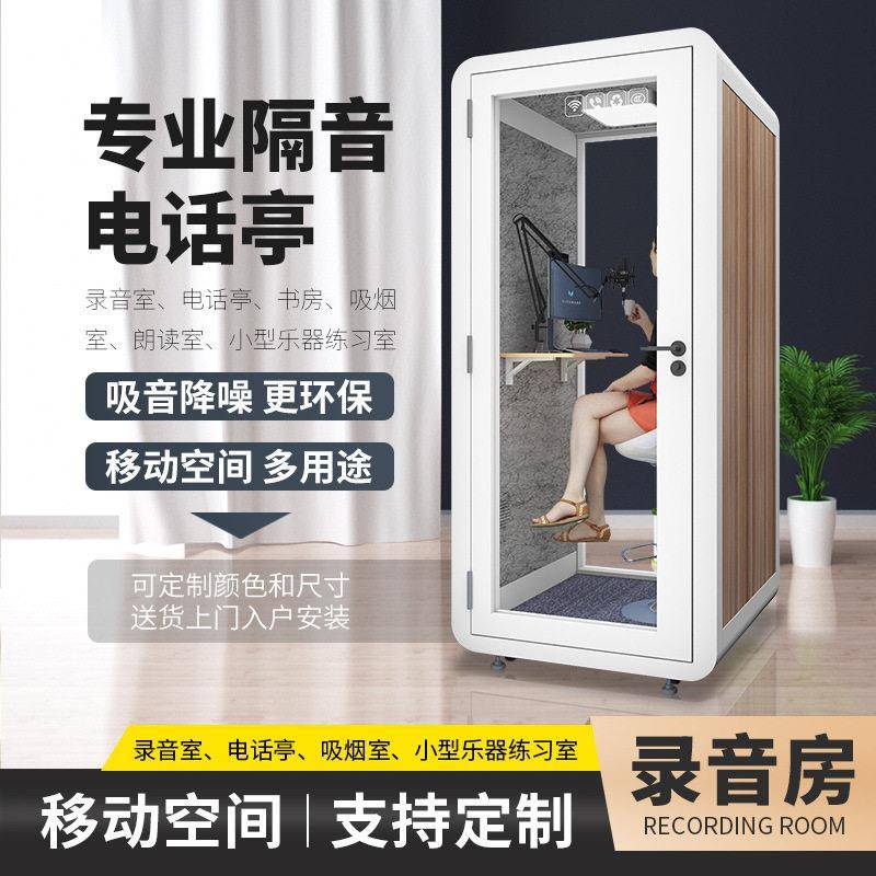录音棚家用KTV练歌声移动隔音房静音舱公便携式电话间直播室仓