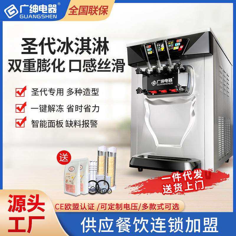 广绅电器冰淇淋机商用雪糕甜筒软冰激凌机商用BJK288SEJ台式三头