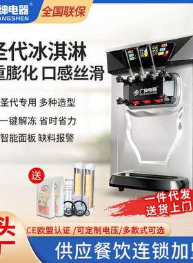冰淇淋机商用雪糕甜筒软冰激凌机商用BJK288SEJ台式三头