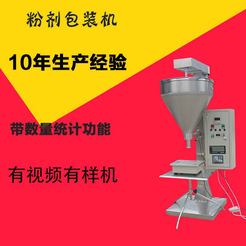 厂家调味品包装机立式调料辣椒面分装机不锈钢定量胡椒粉包装机
